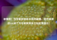 谁懂啊！当年星际酒馆杀疯的蓝猫，居然偷渡进LOL成了万年躺赢背锅王标配表情包！